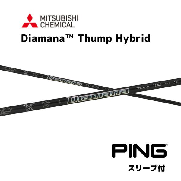 【UT用】Diamana Thump Hybrid 日本仕様 ピン PING スリーブ付 シャフト ...