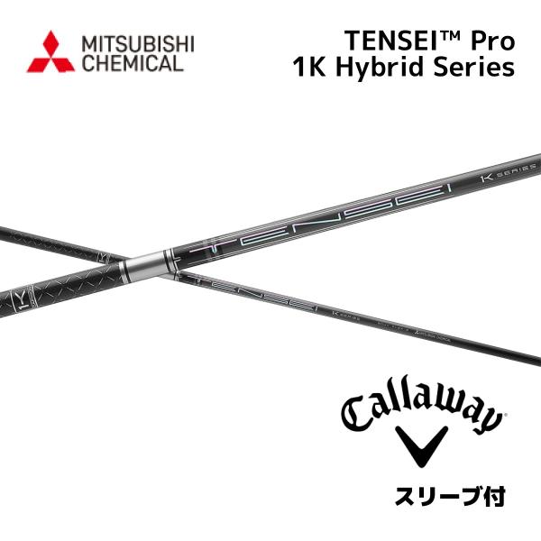 【UT用】TENSEI Pro 1K Hybrid 日本仕様 キャロウェイ スリーブ付きシャフト 三...