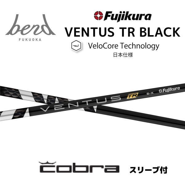 【20%offクーポン付】 VENTUS TR BLACK 日本仕様 ベロコア コブラ COBRA ...