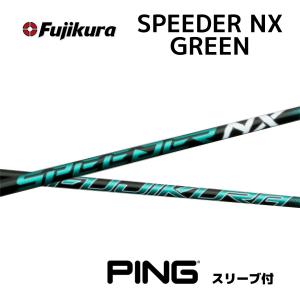超特価お年玉クーポン付】テーラーメイド スピーダーNXグリーン Qi10 ステルス等スリーブ付シャフト フジクラ シャフト SPEEDER NX GREEN Speeder NX green : nxg001 : bend FUKUOKA - 通販 - Yahoo!ショッピング 超特価お年玉クーポン付】テーラーメイド スピーダーNXグリーン Qi10 ステルス等スリーブ付シャフト フジクラ シャフト SPEEDER NX GREEN Speeder NX green : nxg001 : bend FUKUOKA - 通販 - Yahoo!ショッピング