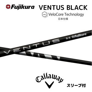 【20%OFFクーポン付】キャロウェイ  ベンタスブラック パラダイム等 各種スリーブ付シャフト フジクラ シャフト VENTUS BLACK ヴェンタス ブラック bend ベンド｜bend FUKUOKA