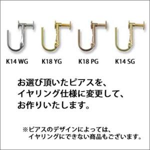 P10％中 イヤリング加工（ネジバネ式 ゴールド製）　イヤリング金具は1ペア単位です。　※ピアス本体...