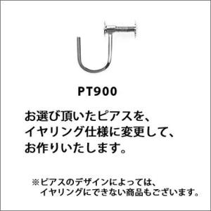 P10％中 イヤリング加工（ネジ式 プラチナ製）　イヤリング金具は1ペア単位です。　※ピアス本体とセ...
