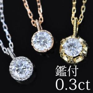 ネックレス シェルタ K18 1粒 プチネックレス 0.30ct Ｈカラー SI-2 鑑定カード付 チェーン付 誕生石 4月 ギフト プレゼント 女性｜benebene