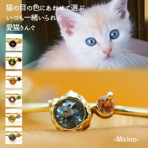 福袋開催中 いつも一緒の愛猫りんぐ アクアマリン オレンジサファイア リング micino ミチーノ 誕生石 3月9月 PT900 K18 K10対応