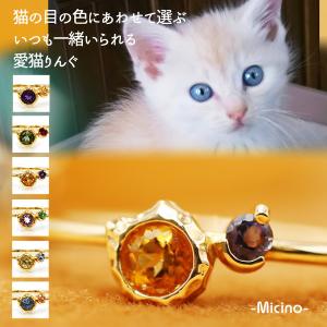 いつも一緒の愛猫りんぐ シトリン アイオライト ...の商品画像