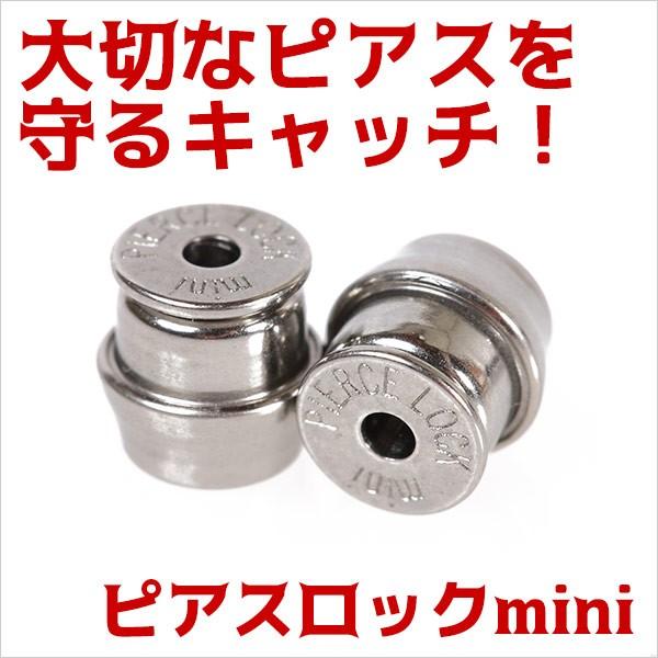 ピアスロックミニ 落ちないと話題 ピアスキャッチ クリスメラ 正規品 郵便送料無料 宅配便も3980...