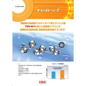 高耐食キャストップ ISC SMR95A5-H...の詳細画像1