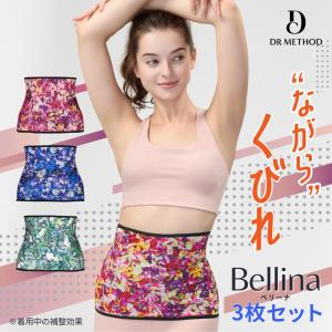 公式 DR METHOD Bellina ベリーナ  3枚セット くびれ 補正下着