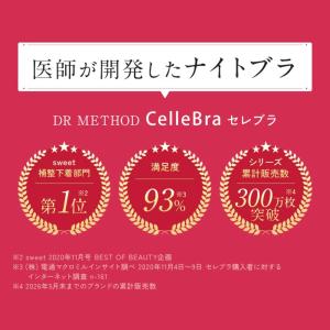 ナイトブラ ブラジャー 補整ブラ CelleB...の詳細画像1