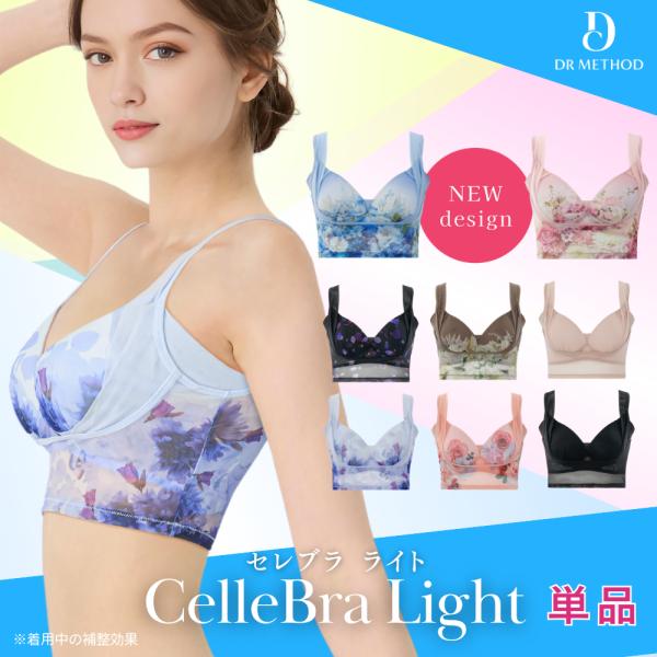 「CelleBra Light セレブラ ライト」DR METHOD ドクターメソッド 公式 医学発...