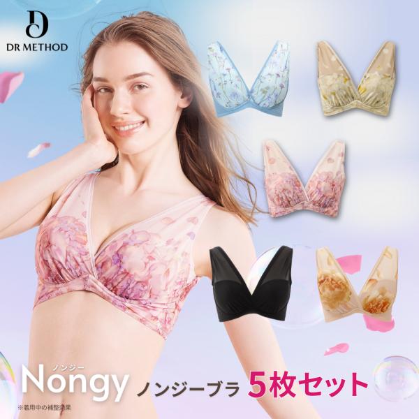 ノンワイヤーブラ Nongy ノンジーブラ 5枚セット パイルペタルベージュ ハーバリウムブルー ク...