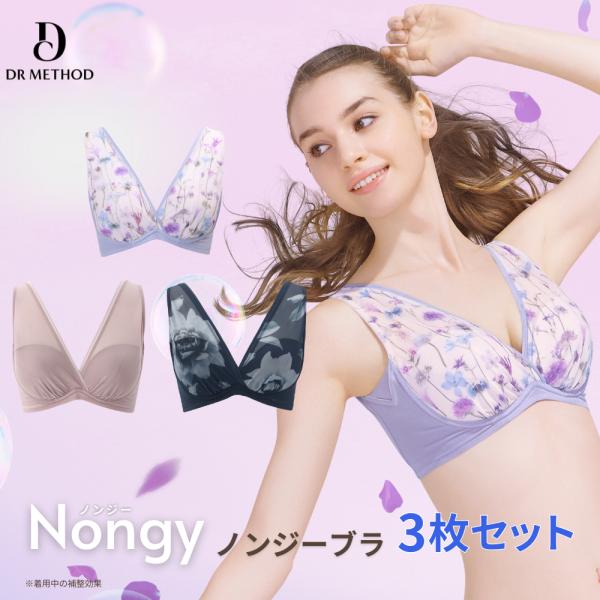 ノンワイヤーブラ ブラジャー Nongy ノンジーブラ 3枚セット クローズアップグレー ハーバリウ...