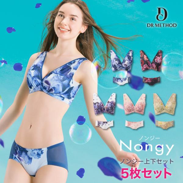 ノンワイヤーブラ Nongy ノンジー上下 5枚セット パイルペタルベージュ ハーバリウムブルー ク...
