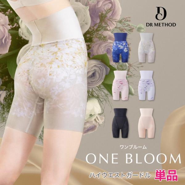 ガードル 補整下着 骨盤ガードル ONEBLOOM ワンブルーム ハイウエスト DR METHOD ...