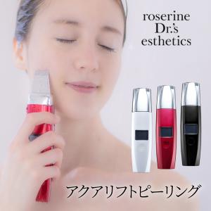 【公式】roserine Dr.’s esthetics アクアリフトピーリング ウォーターピーリング 毛穴ケア 美顔器 防水 送料無料 正規品 ロゼリーヌ 毛穴 黒ずみ｜benext