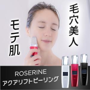 美顔器 ウォーターピーリング roserine...の詳細画像1