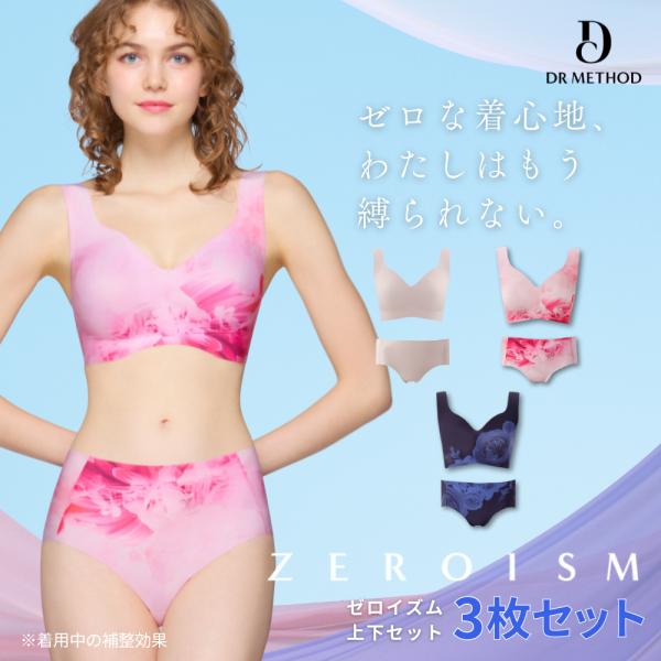 シームレスブラ ショーツセット ZEROISM ゼロイズム上下セット 3枚セット ニュアンスピンク ...