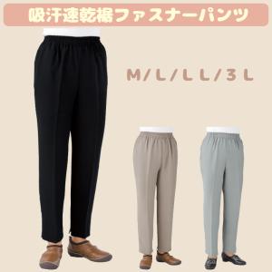 シニア 婦人 日本製 パンツ ズボン 吸汗速乾裾ファスナーパンツ