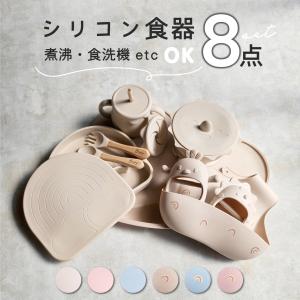 出産祝い シリコン 食器セット シリコンマグ プレート 歯がため 離乳食 ディッシュ セット ボウル...