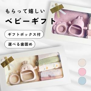 出産祝い ギフトBOX付 4点セット（選べる歯固め かみかみチキン / かみかみウサ ブランケット ハンカチ5枚）Berpy ベビー 赤ちゃん プレゼント