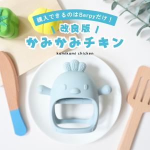 【改良正規品】 歯固め シリコン かみかみチキ...の詳細画像1