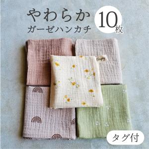 ガーゼハンカチ 4層 23×23cm 10枚の買取情報