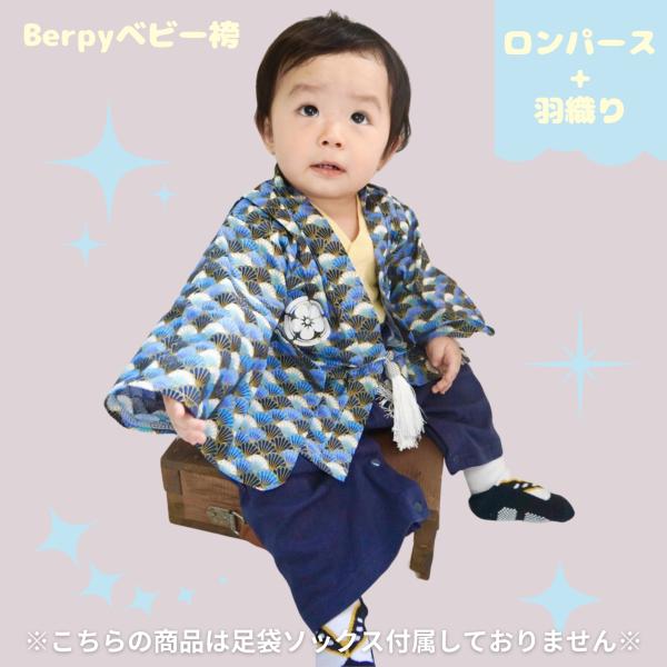 Berpy 袴 ロンパース 男の子 カバーオール お食い初め お宮参り 七五三 初節句 100日祝い...