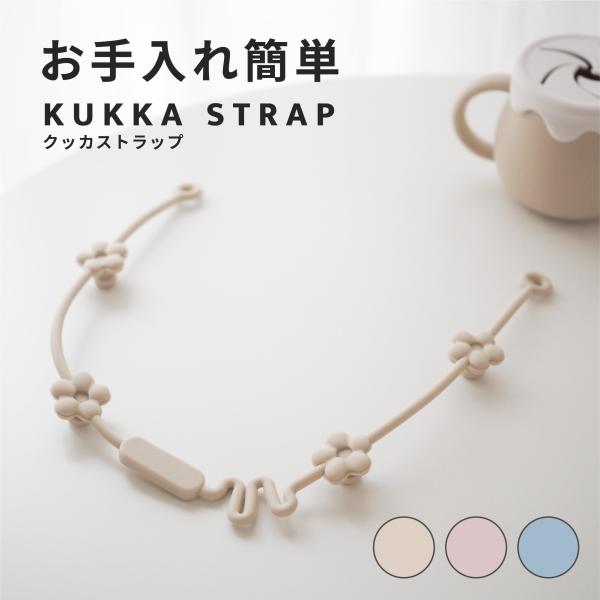 Berpy クッカストラップ2本セット シリコン トイホルダー おもちゃ マグ ストラップ ホルダー...