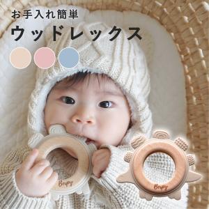 ウッドレックス 歯固め シリコン 木リング 歯固めリング おもちゃ 赤ちゃん 新生児 BPAフリー 2か月 0歳 1歳 おしゃぶり ファーストトイ 孫 プレゼント 出産祝い｜ケアランド