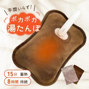 湯たんぽ 充電式 ゆたんぽ 蓄熱式 寒さ対策 温かい ぽかぽか あったか 電気あんか コードレス 急速充電 電気ゆたんぽ 過熱防止 冷え性 防寒 寒さ対策