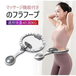 落ちないフラフープ スマート ダイエット 大人用