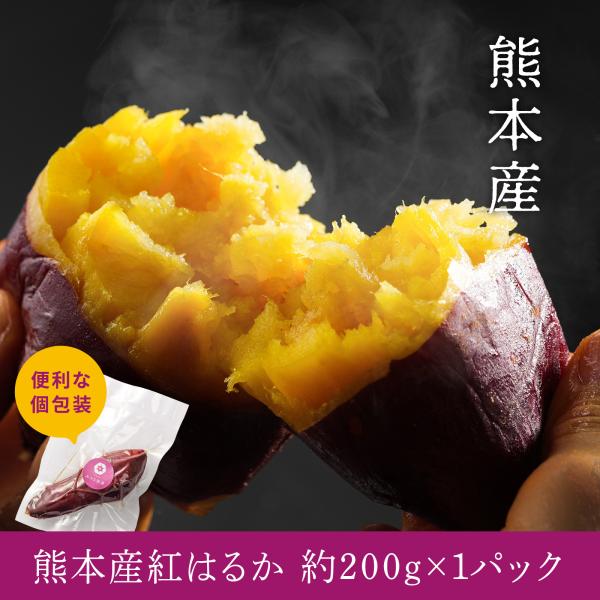 濃厚な甘さで美味しい 熊本産紅はるか冷凍焼き芋 約200g×1パック