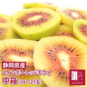 即日出荷（営業日12時まで／欠品時除く）】静岡産 レインボーレッド