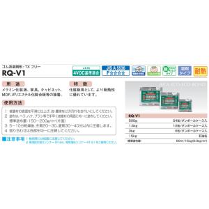 アイカ エコエコボンド 3kg RQ-V1 化...の詳細画像1