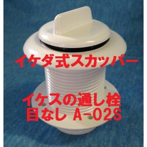 ★新品★スカッパーカバー★ドレインプラグ★白 デッキスカッパ ヤマハ 純正 排水口 スカッパ ドレンプラグ