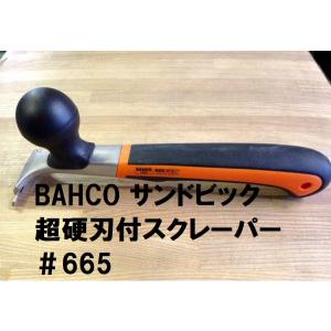 替刃 バーコ BAHCO 超硬刃付スクレーパー 650用 ＃442 サンドビック
