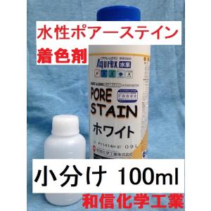水性着色 アクレックス ポアーステイン チェリーレッド 小分け 100ml
