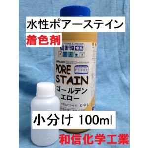 水性着色 アクレックス ポアーステイン チェリーレッド 小分け 100ml