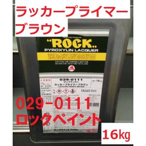 ラッカープラサフ ホワイト 3.6kg ロックペイント 029-0105 ※商品情報