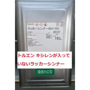 NTX ラッカーシンナー 16Ｌ トルエン キシレンが入ってない  BA-100  事業所さま宛※沖縄・離島は送料が変わります※商品情報ご必読下さい