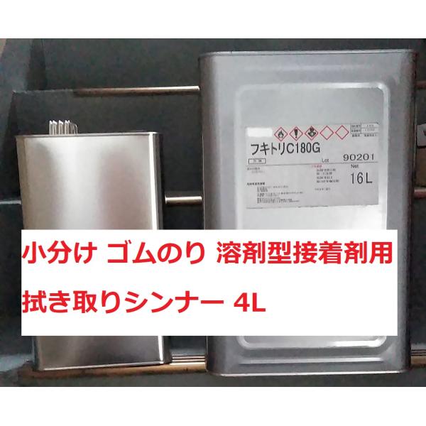 拭き取りシンナー NTX 4Ｌ フキトリ ふきとり アイカ コニシ 速乾