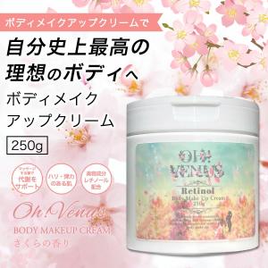 数量期間限定品 OHVENUSさくらボディメイクアップクリーム300g 一年に一度桜のシーズン限定販売