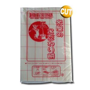 正月用 カットのしもち 2.5kg (1枚) 米屋のつきたて のし餅 お餅 新潟 こがねもち 使用