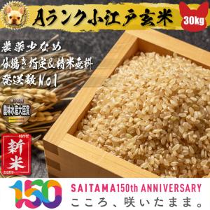 新米  令和7年新潟中越産 コシヒカリ玄米30Ｋｇ　１等米 新米 新潟県産コシヒカリ(玄米) 30kg 令和7年産：新潟県産のお米｜食べ