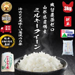 ミルキークイーン 令和7年産 残留農薬ゼロ 山形高畠町産 1等 玄米 10kg