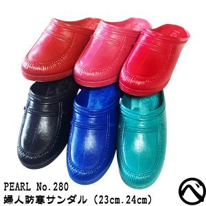 つっかけサンダル レディース ベンサン ゴム 前かぶり 便所 昔ながら 防寒 婦人 PEARL No.280 冬 ベランダ オフィス パール 日本製