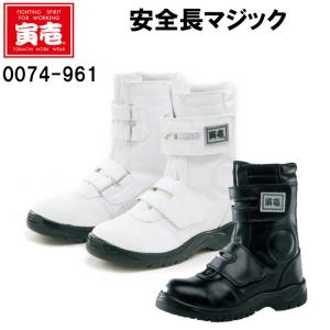 安全長マジック 寅壱 0074-961 23.0-28.0 4E 安全靴 鋼鉄製先芯 耐油 作業靴 ...