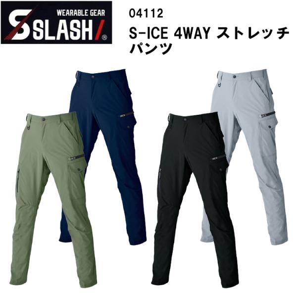 【裾直無料】【春夏】SLASH S-ICE　4WAY  ストレッチパンツ 04112 S-5L 4W...