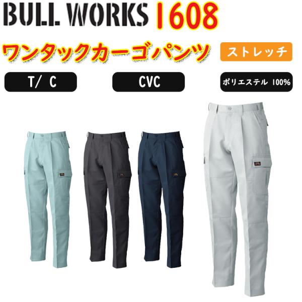 【100-120cm】BULL WORKS ワンタックカーゴパンツ 1608 73-120cm ポリ...